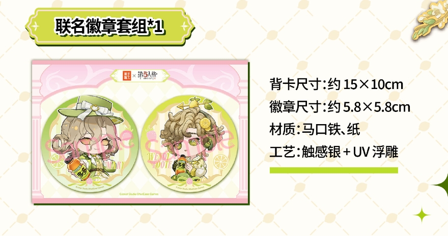 第五人格赛事×果子熟了第三弹联名开启