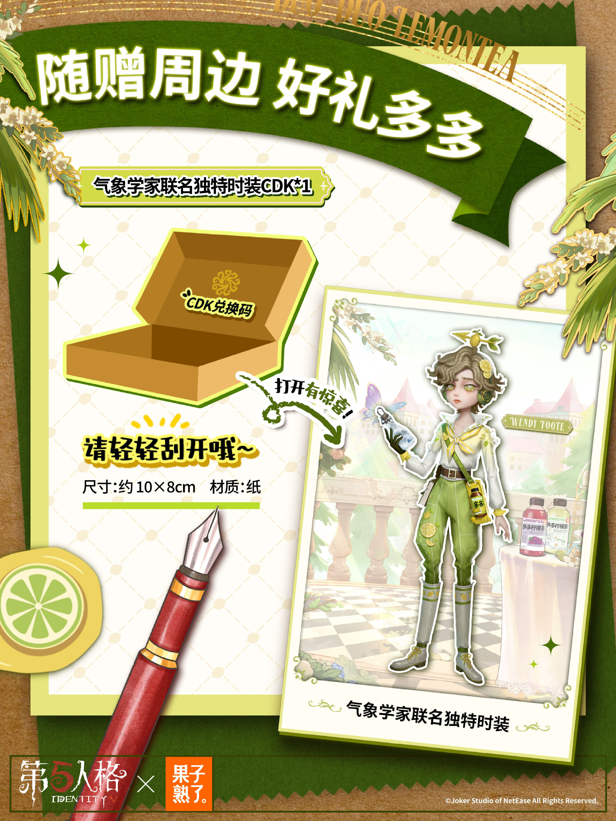 第五人格赛事×果子熟了第三弹联名开启