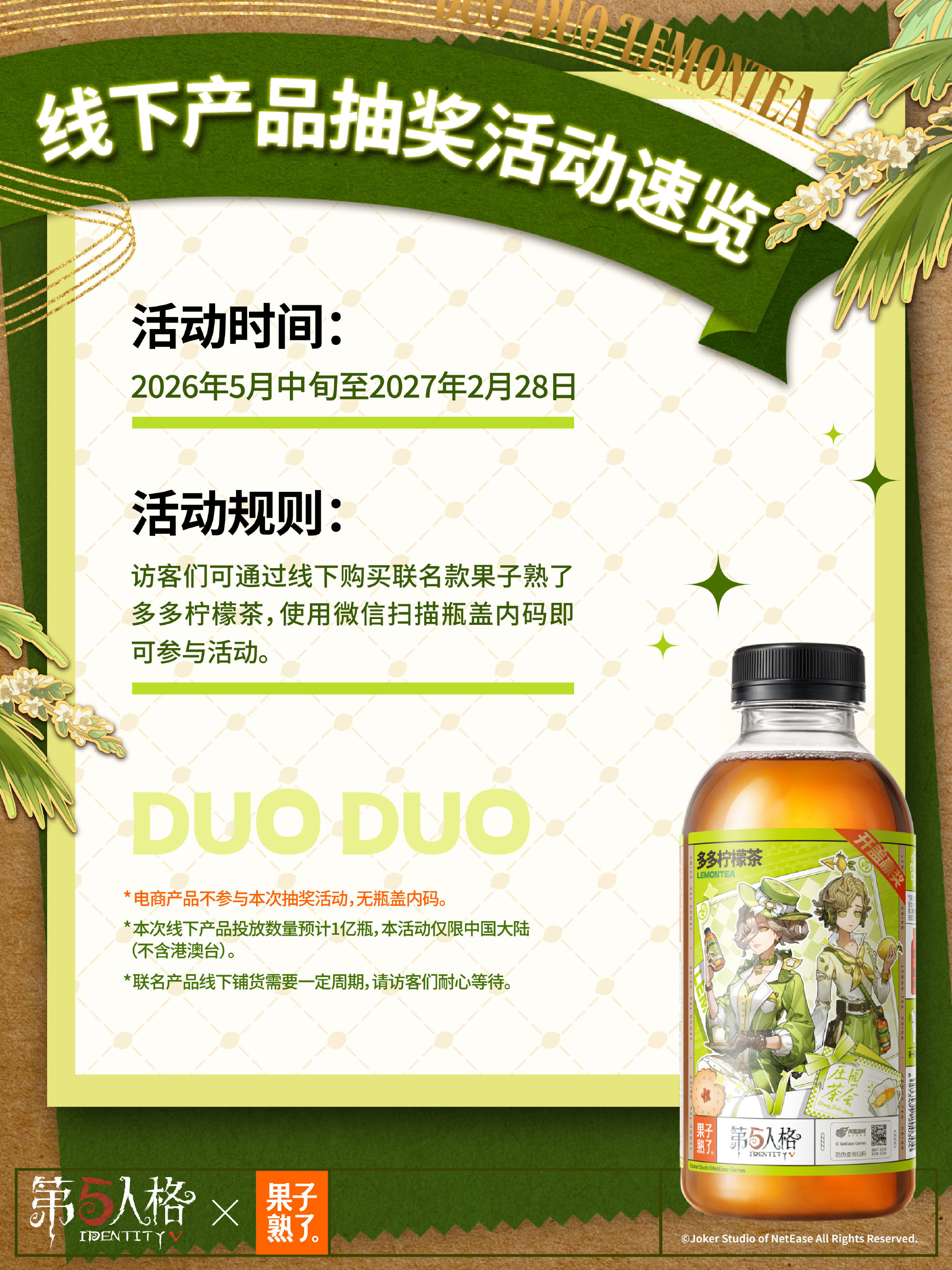 第五人格赛事×果子熟了第三弹联名开启