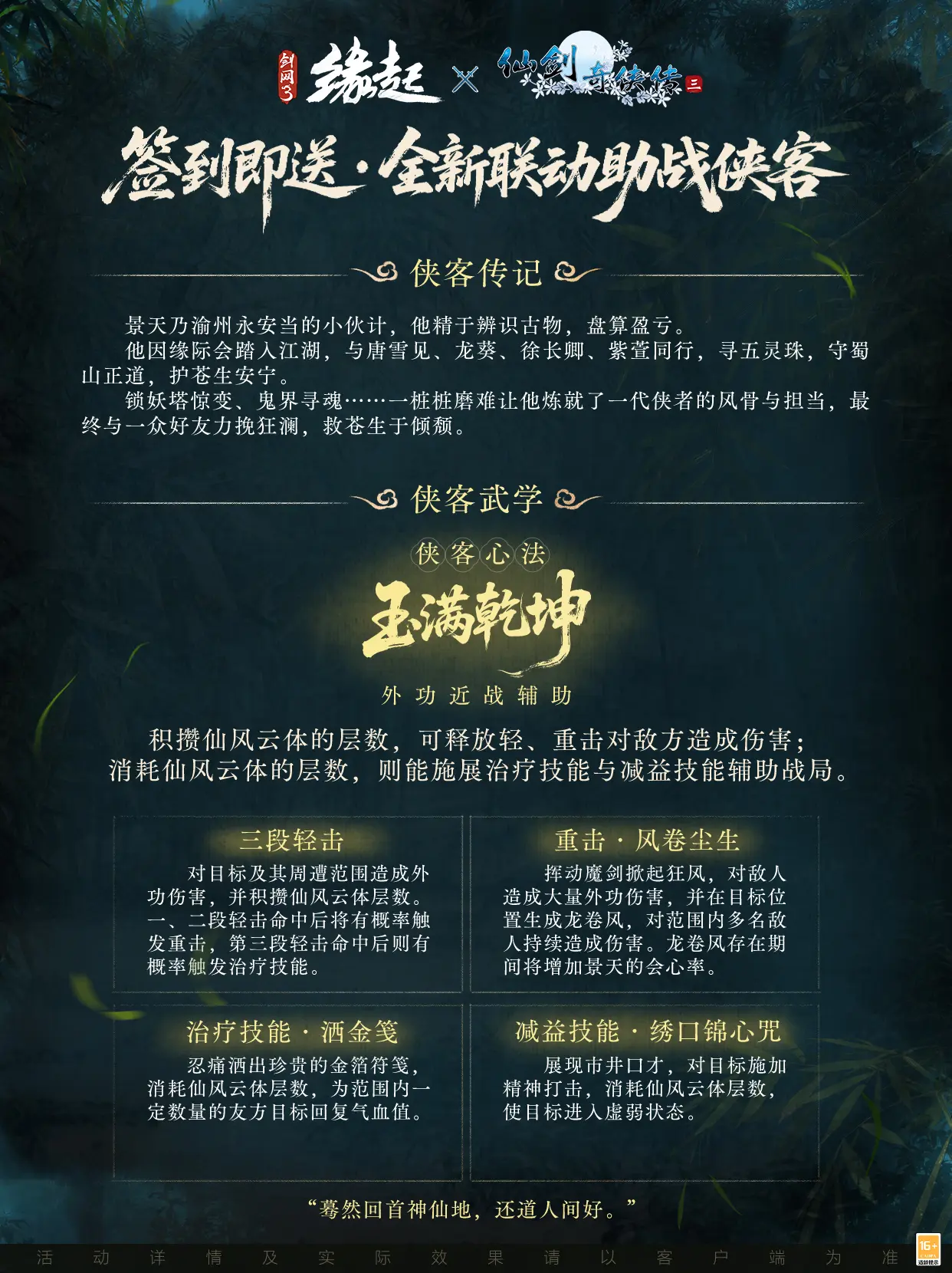三世轮回,《剑网3缘起》x《仙剑奇侠传三》联动今日正式赴约