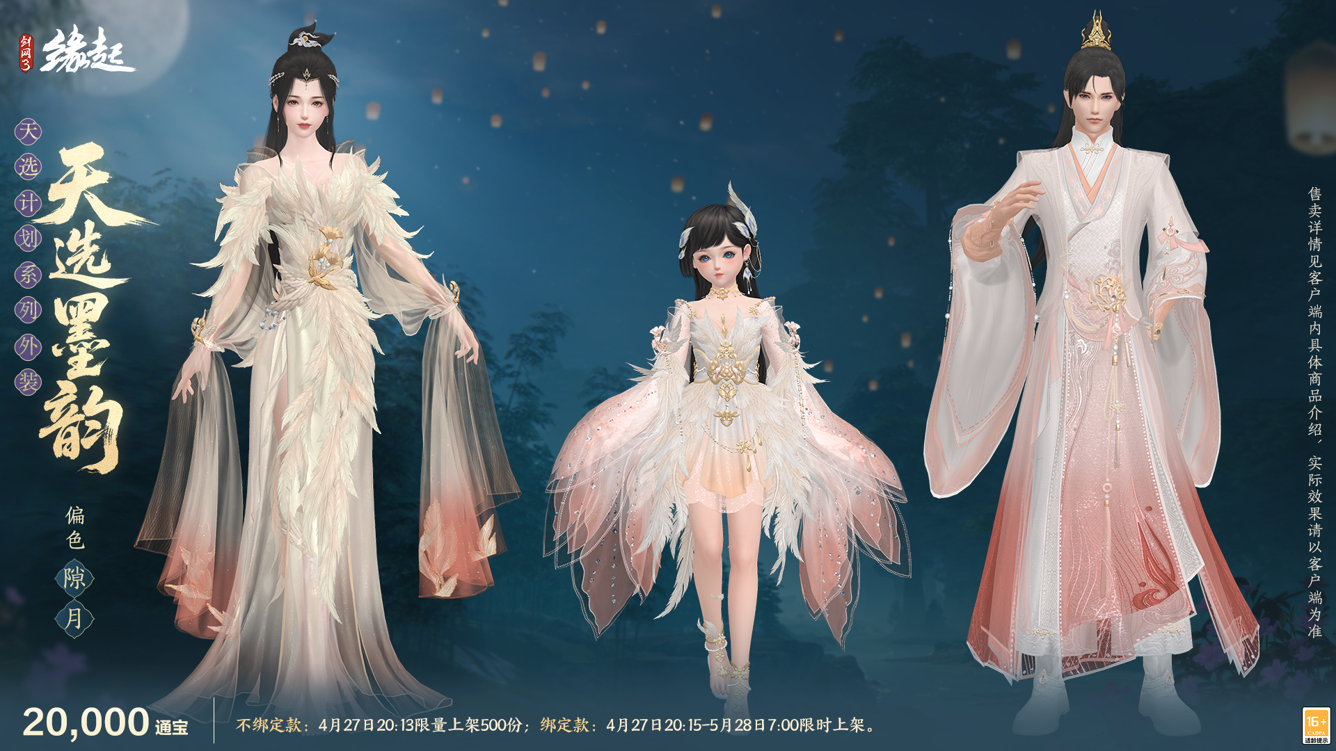 三世轮回,《剑网3缘起》x《仙剑奇侠传三》联动今日正式赴约