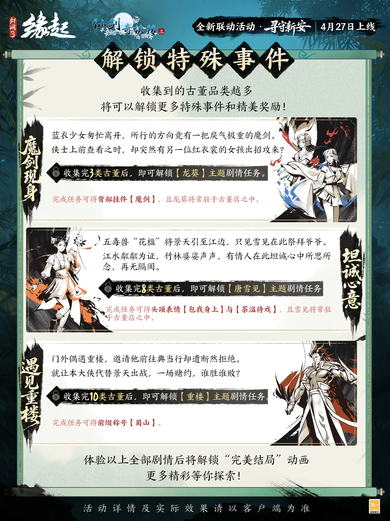 三世轮回,《剑网3缘起》x《仙剑奇侠传三》联动今日正式赴约