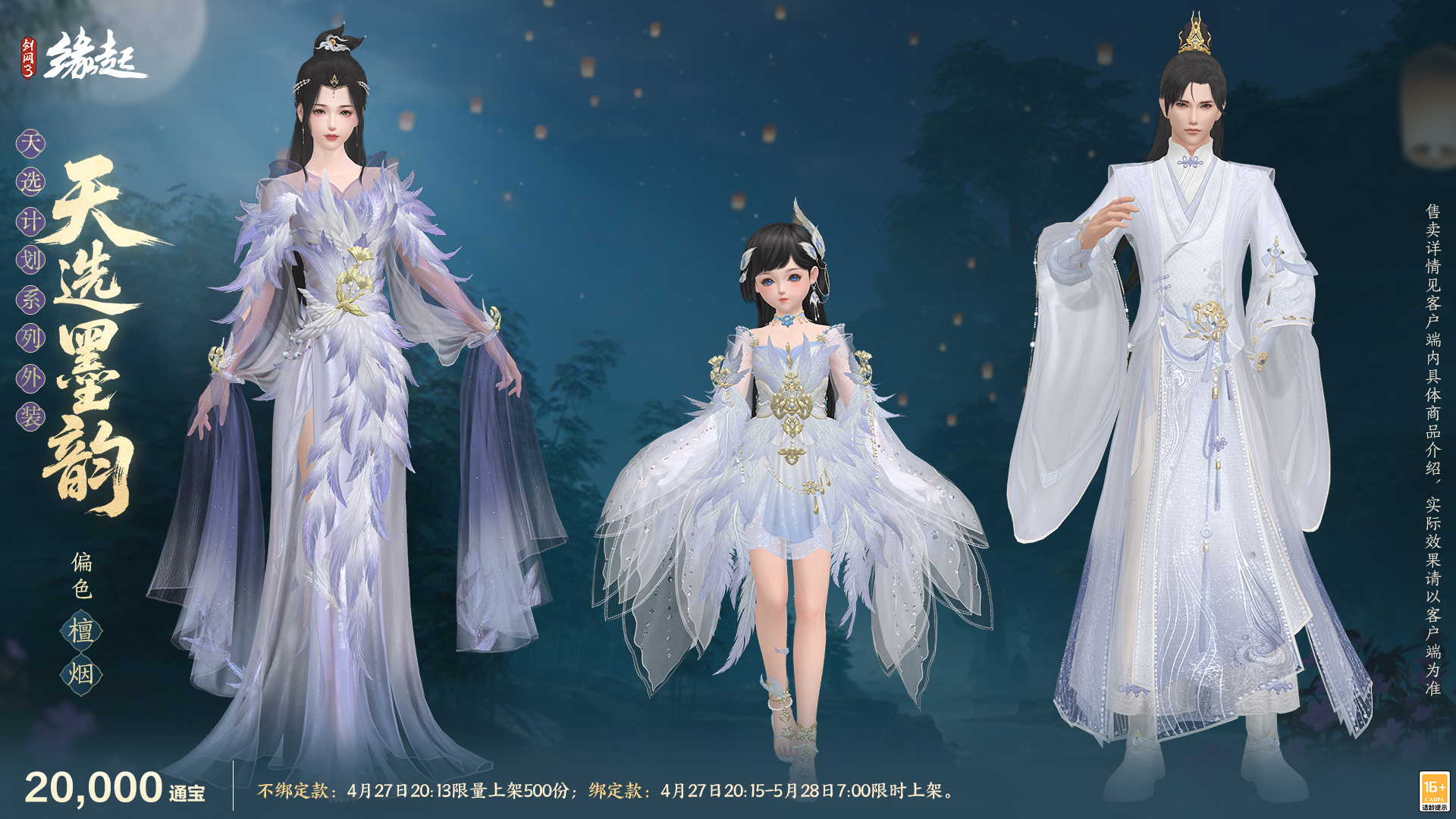 三世轮回,《剑网3缘起》x《仙剑奇侠传三》联动今日正式赴约