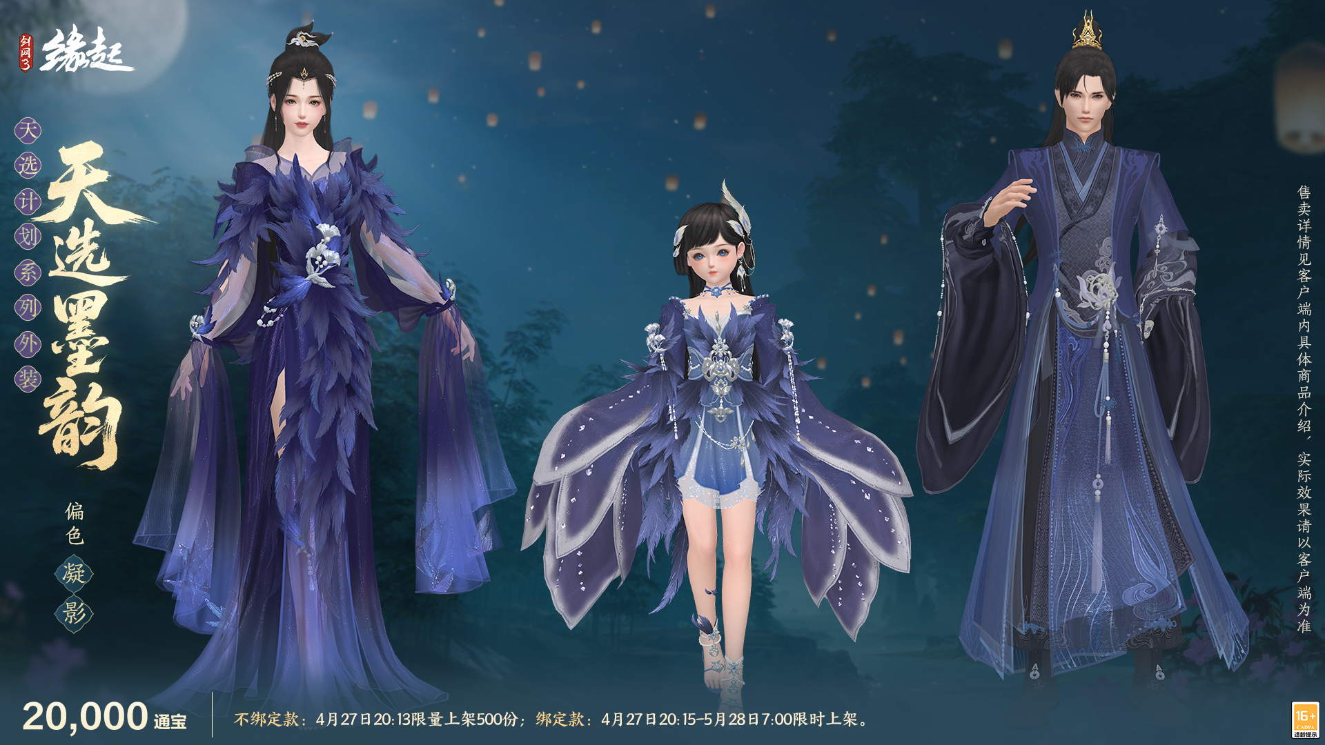 三世轮回,《剑网3缘起》x《仙剑奇侠传三》联动今日正式赴约