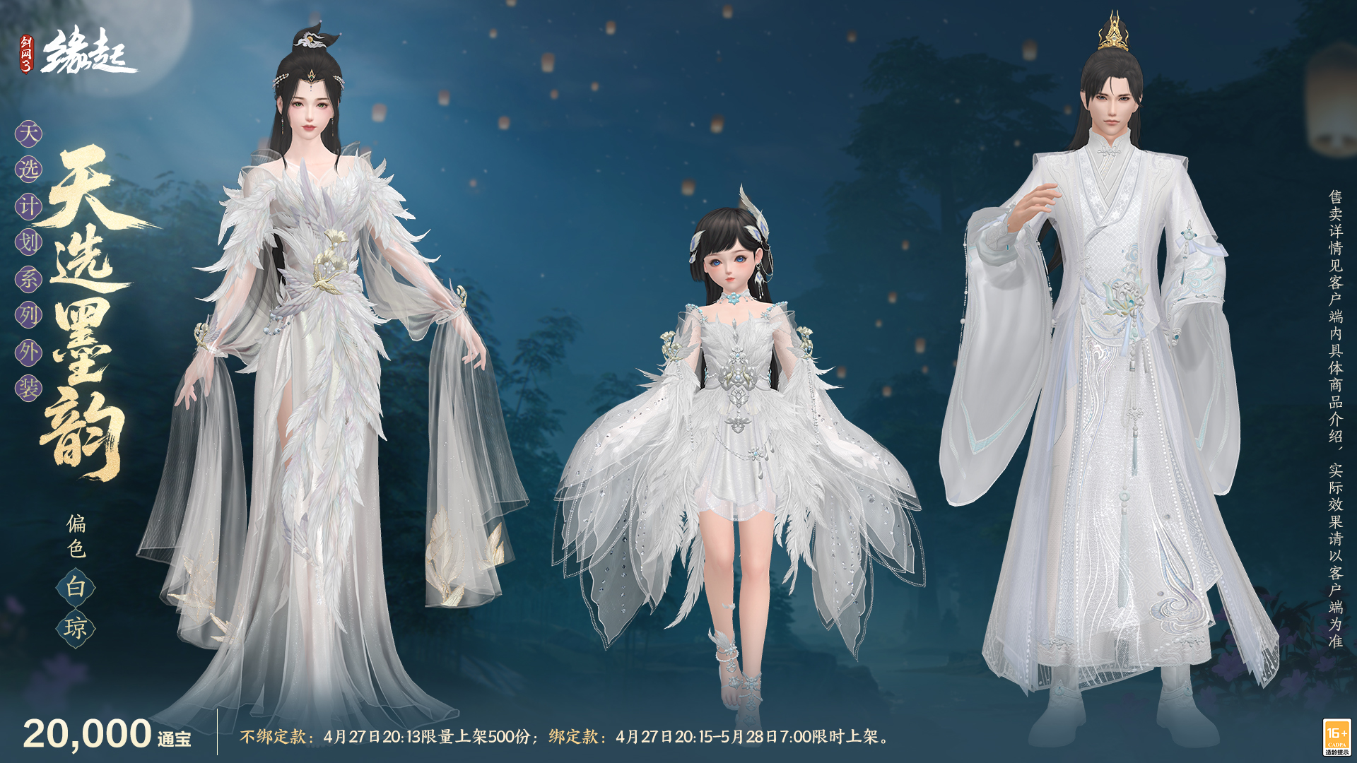 三世轮回,《剑网3缘起》x《仙剑奇侠传三》联动今日正式赴约