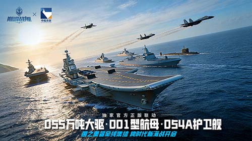 《巅峰战舰》周年版本前瞻：大国重器集结,055万吨大驱5.1入列