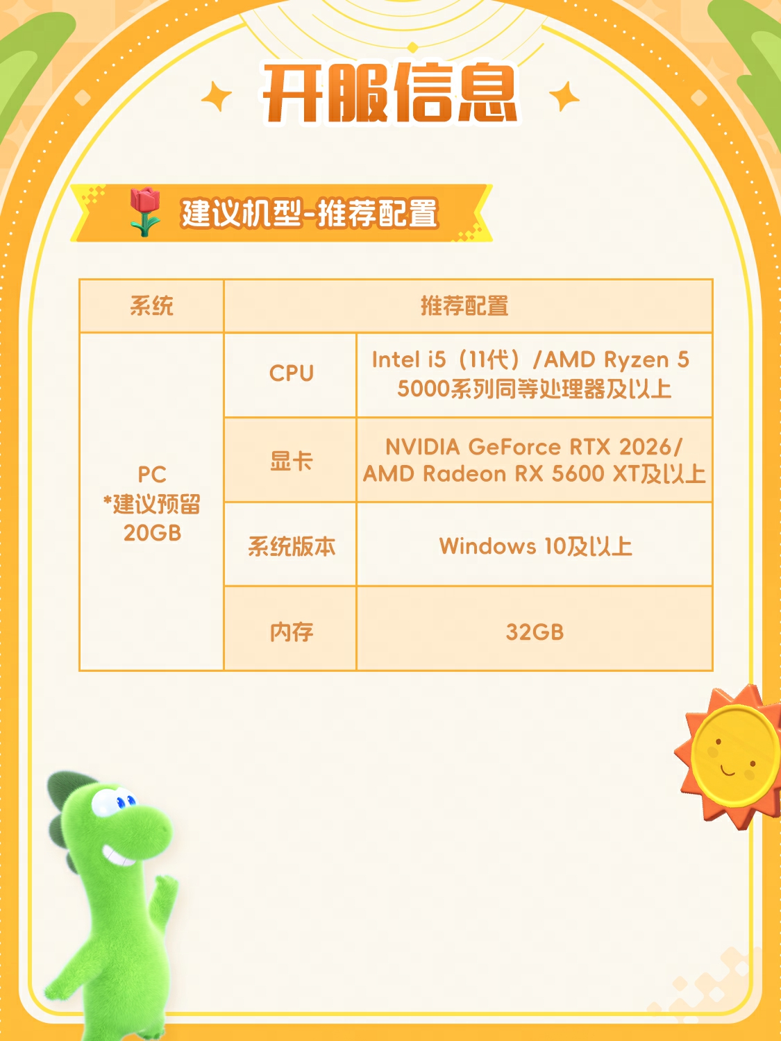 《星绘友晴天》PC先行版（Soft launch）今日开服