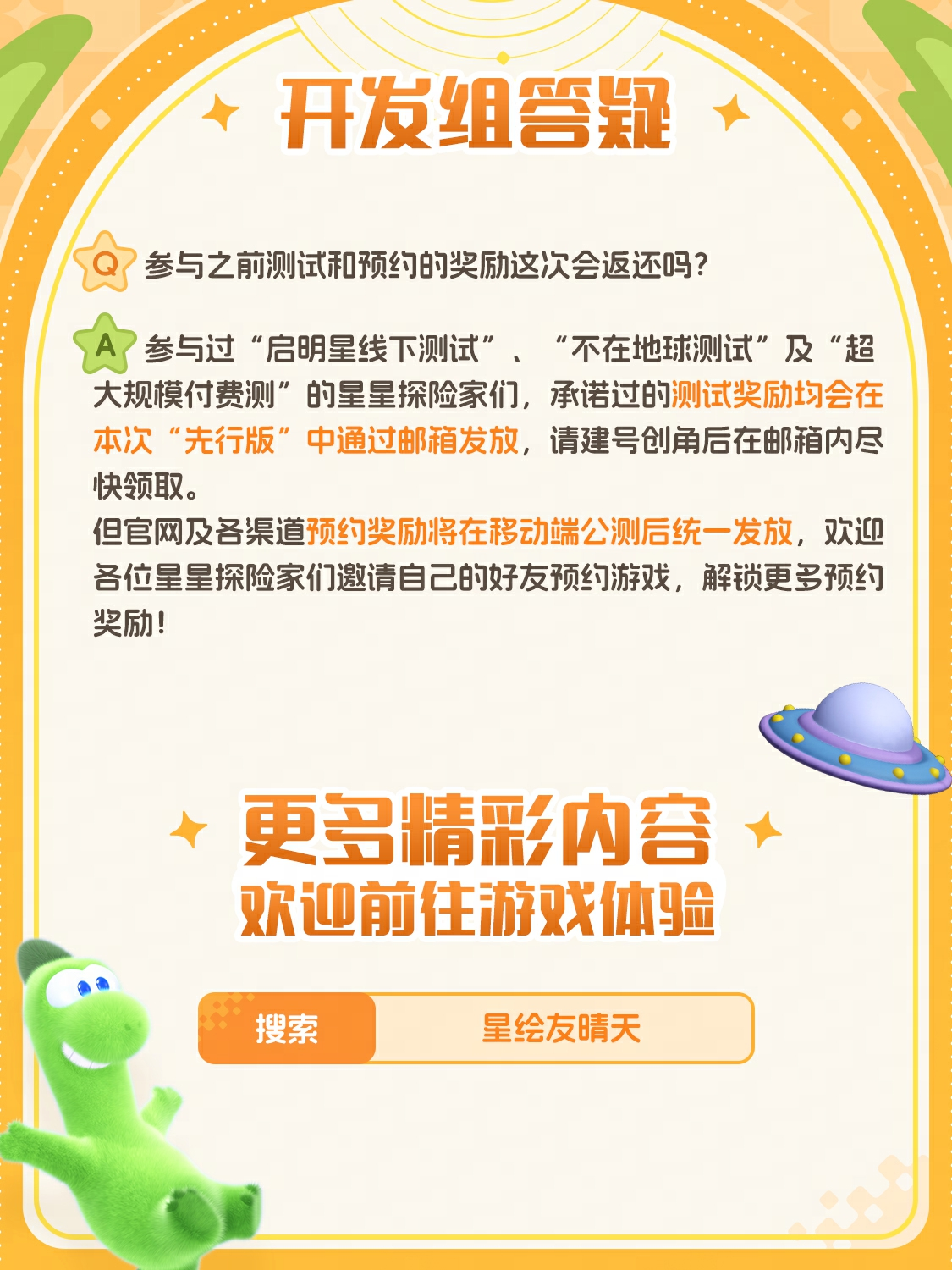 《星绘友晴天》PC先行版（Soft launch）今日开服