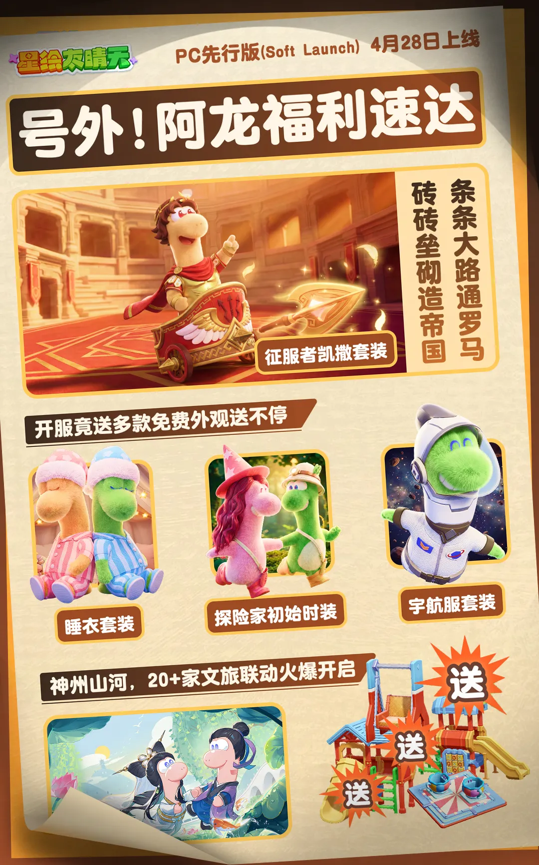 《星绘友晴天》PC先行版（Soft launch）今日开服