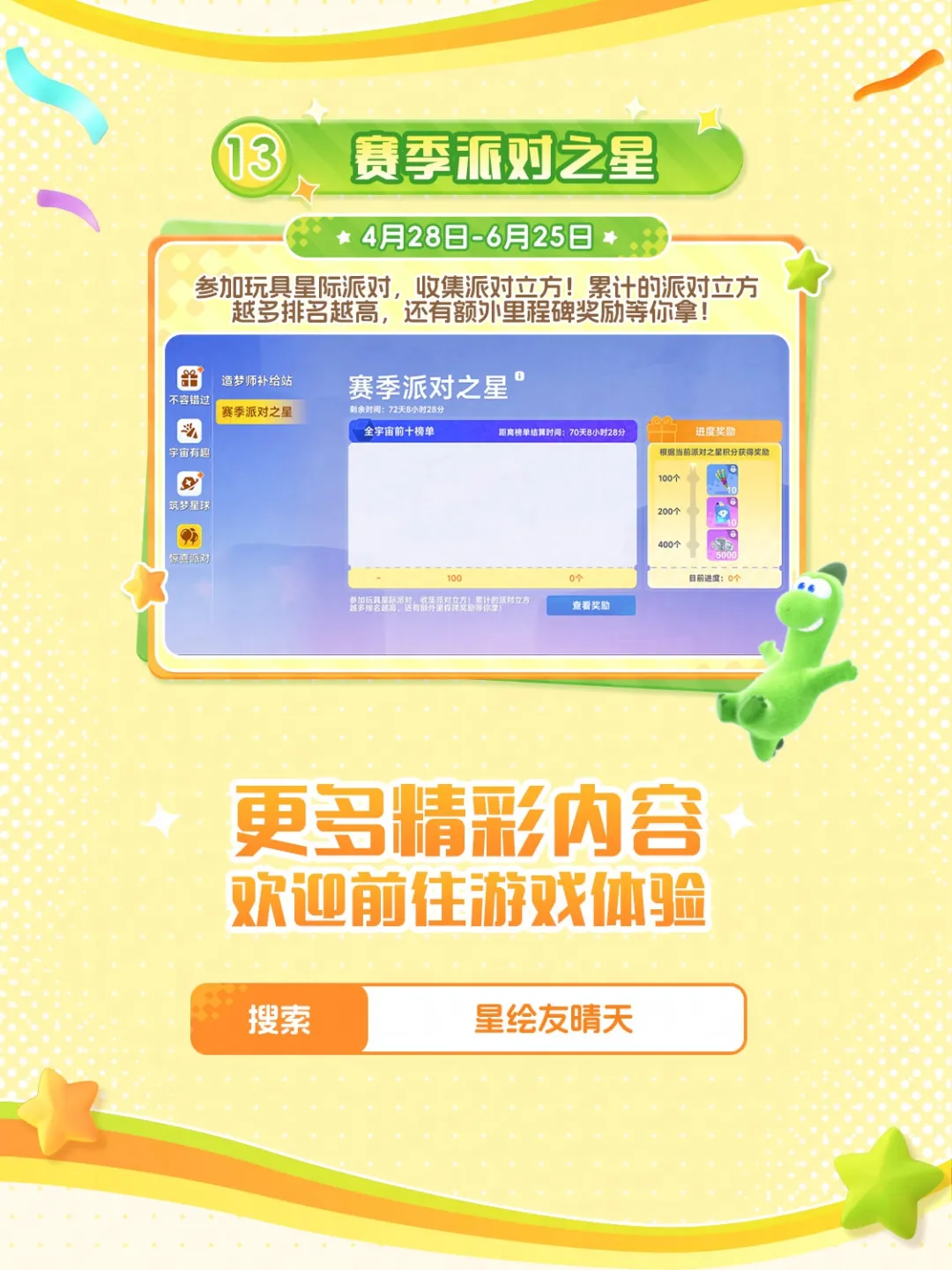 《星绘友晴天》PC先行版（Soft launch）今日开服