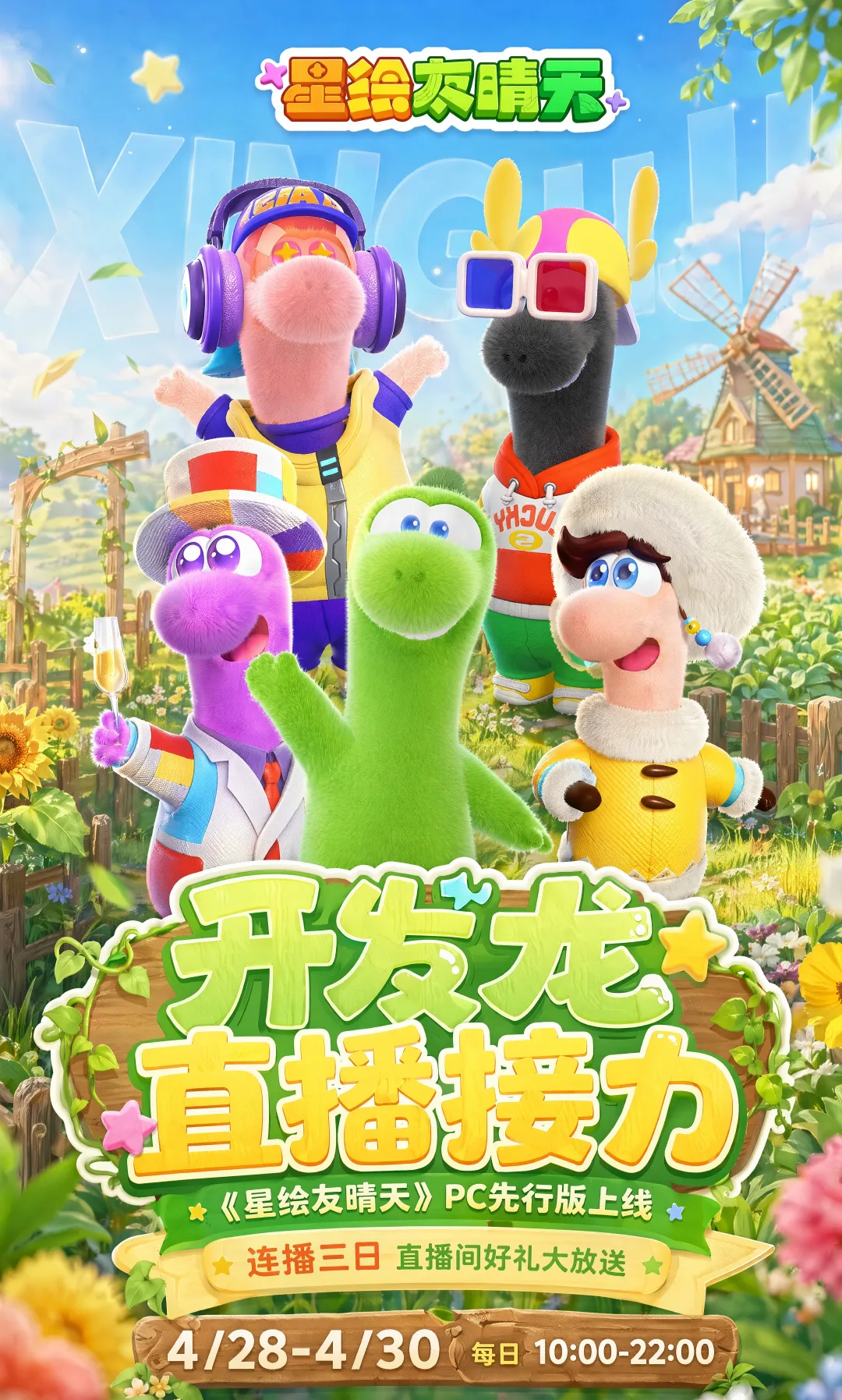 《星绘友晴天》PC先行版（Soft launch）今日开服