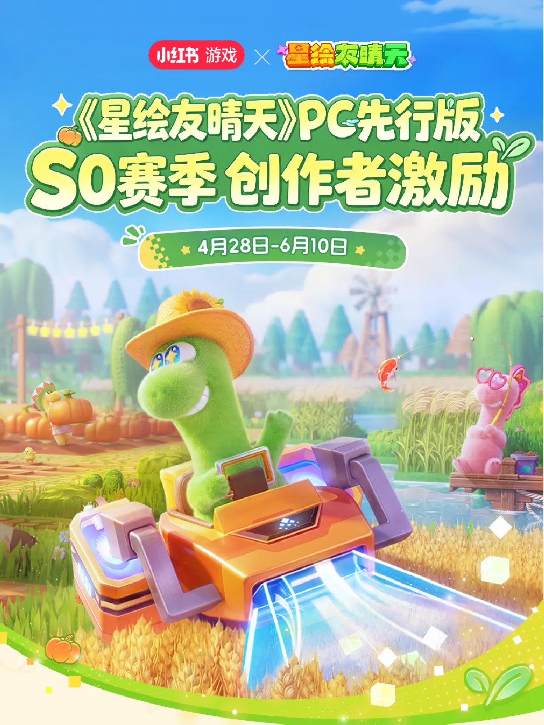 《星绘友晴天》PC先行版（Soft launch）今日开服