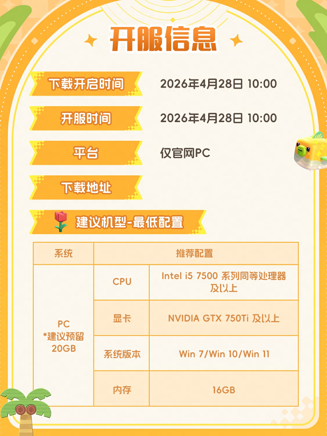 《星绘友晴天》PC先行版（Soft launch）今日开服
