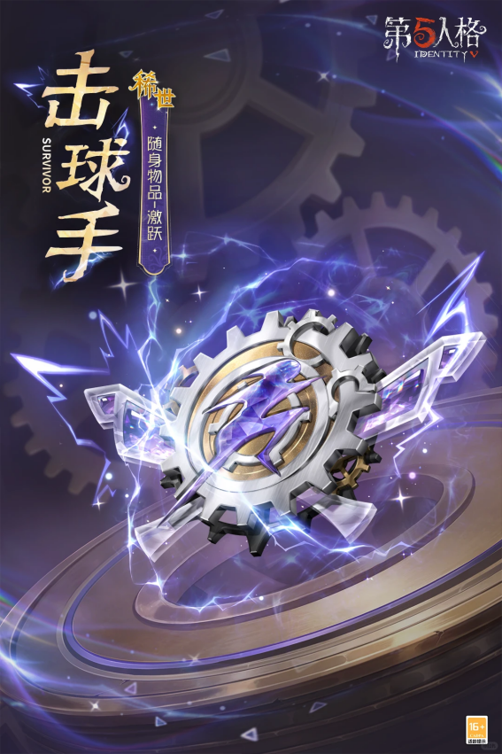 战队集结,《第五人格》电竞系列IDV-ES即将上新