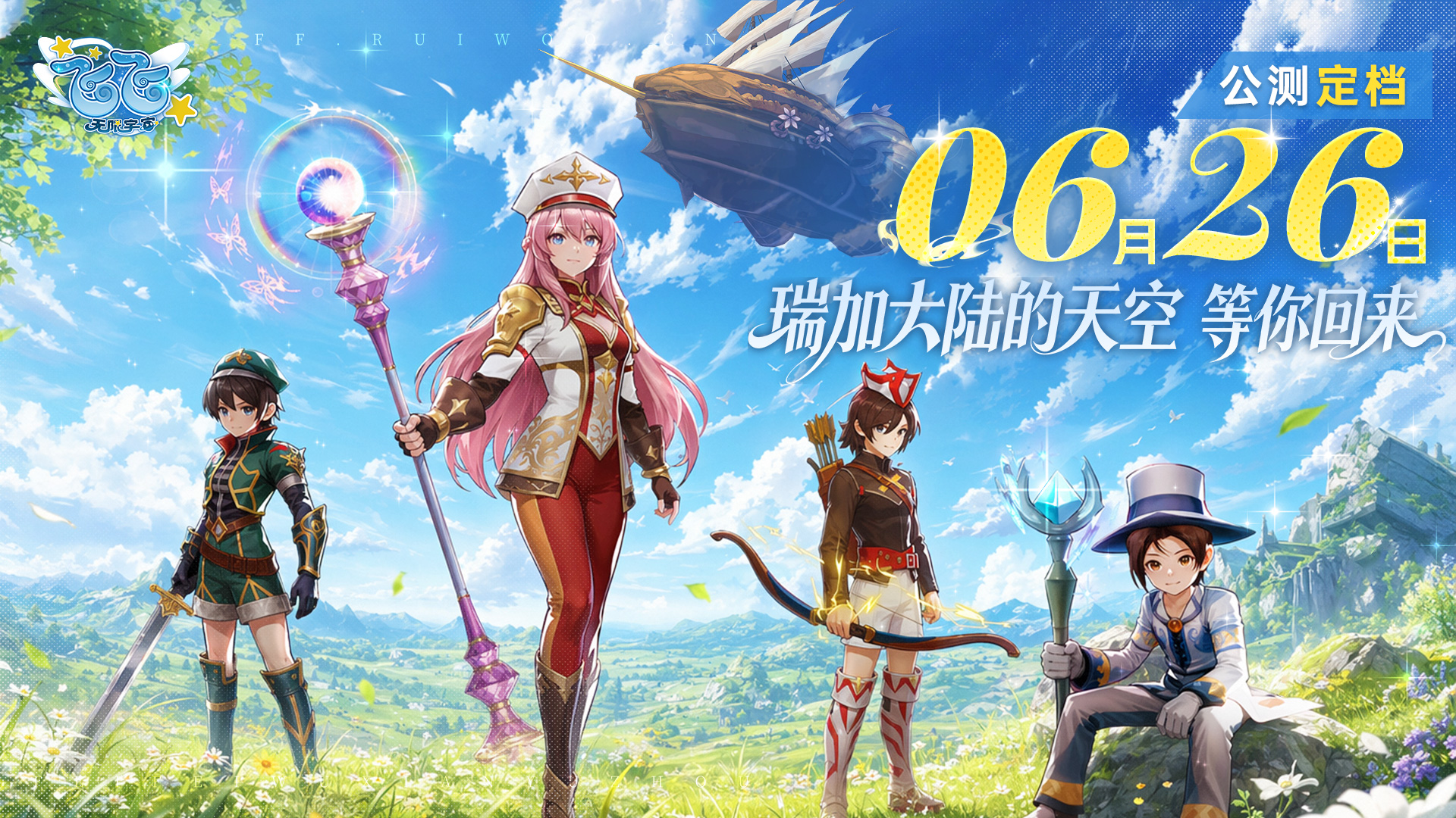《飞飞：无限宇宙》6月26日公测静待启航,国服优化前瞻