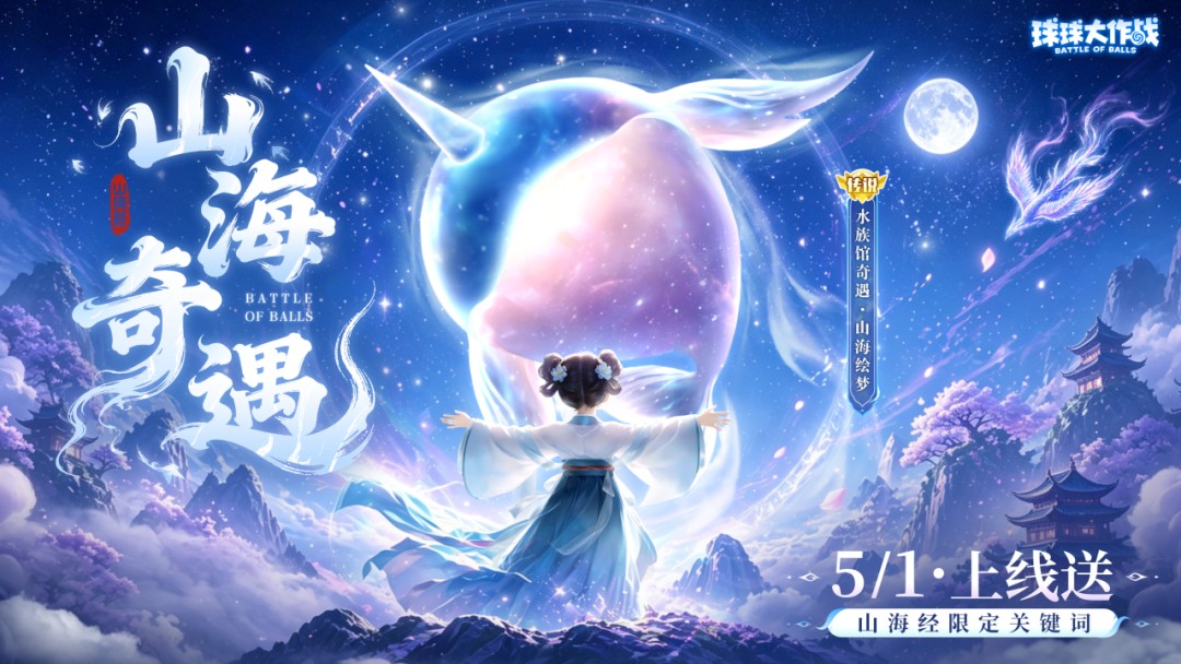 《球球大作战》五一狂欢：送百把超大,玩藏球团战