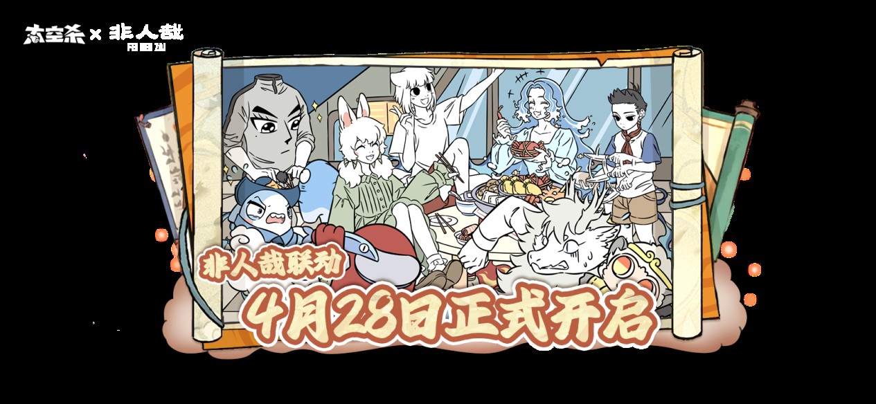 《太空杀》非人哉联动上线新身份免费领,公共地图神仙岛赢奖励