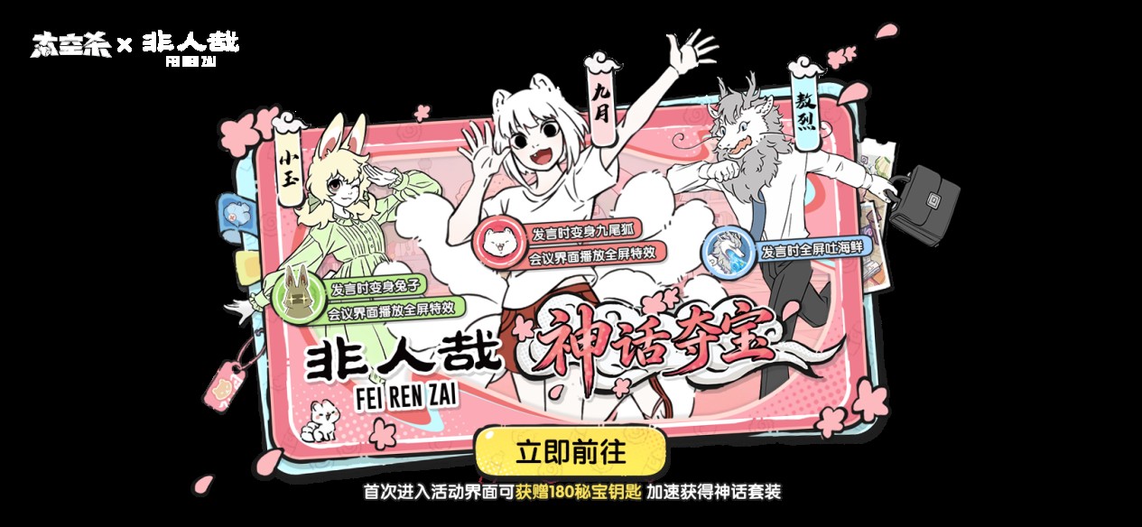 《太空杀》非人哉联动上线新身份免费领,公共地图神仙岛赢奖励