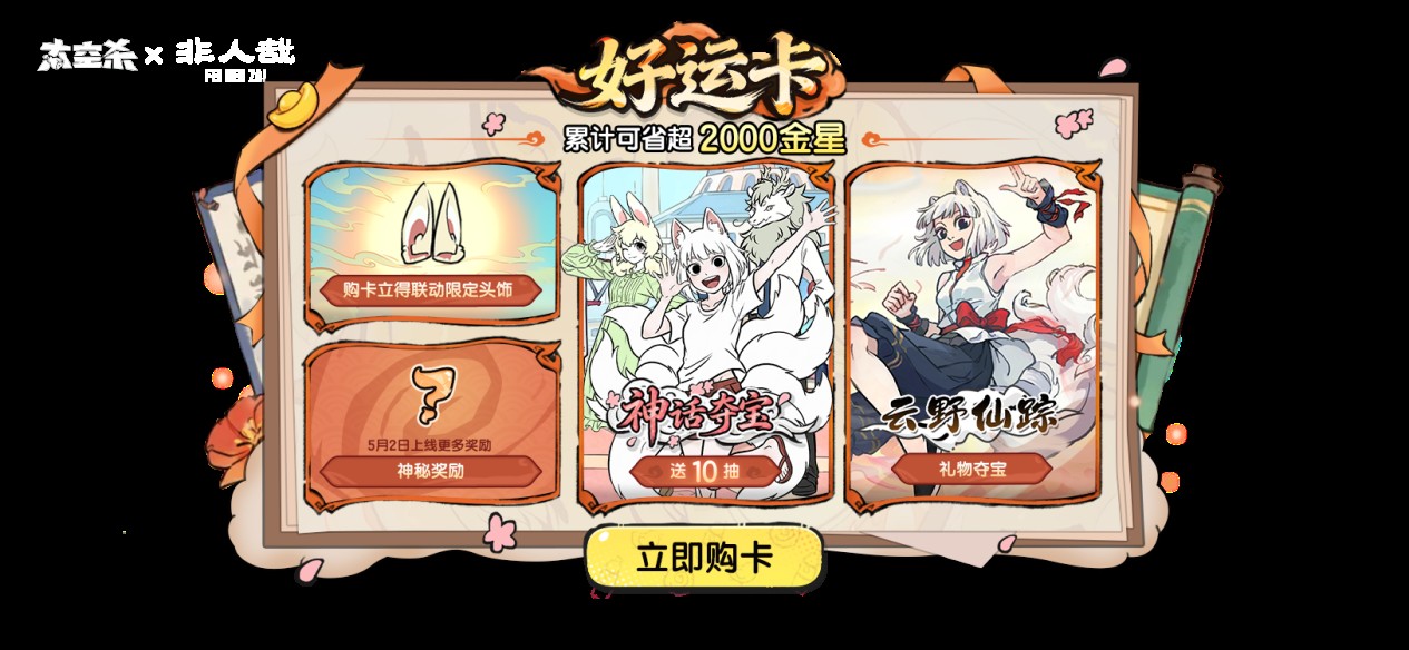 《太空杀》非人哉联动上线新身份免费领,公共地图神仙岛赢奖励