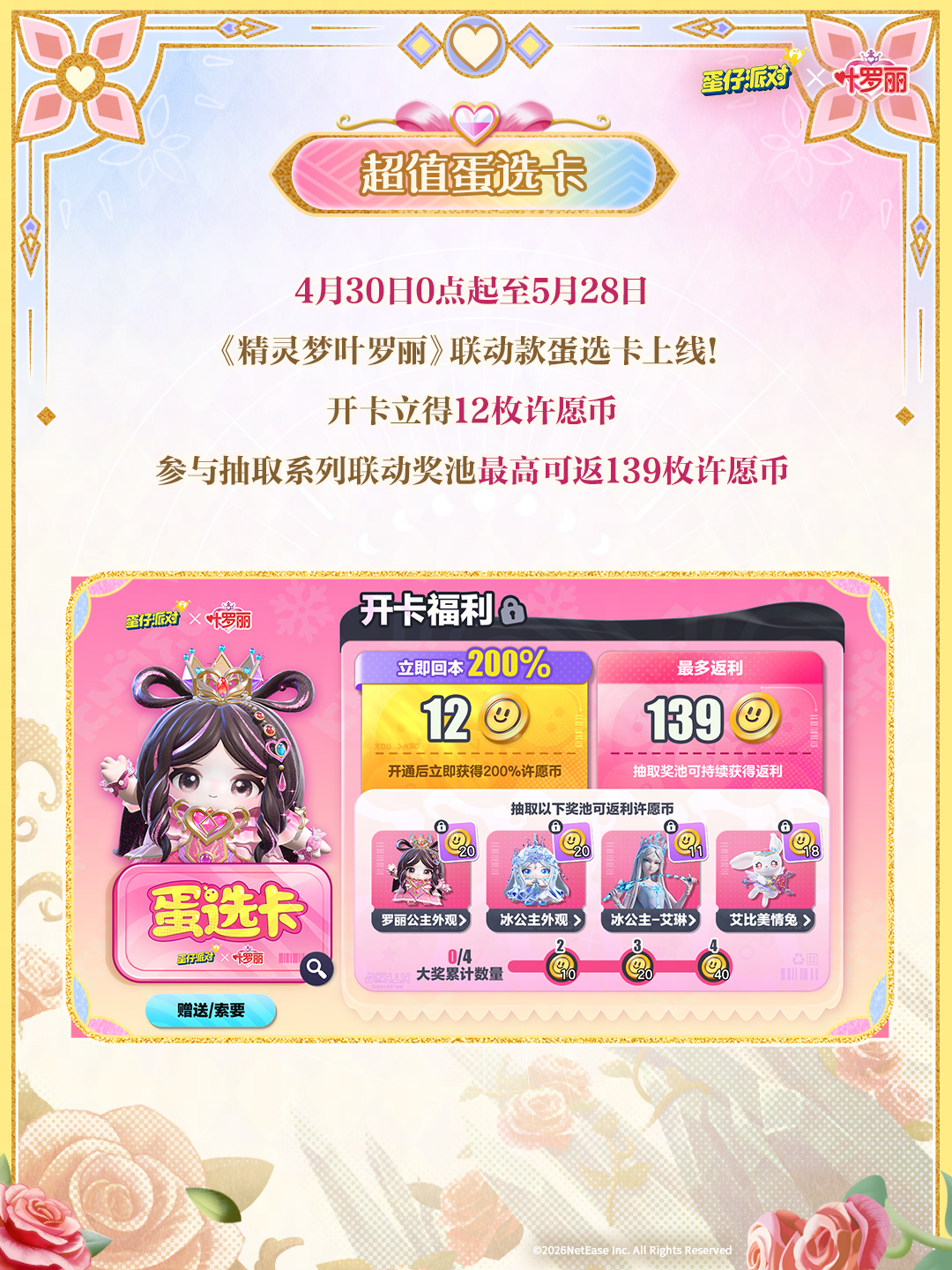 魔法缔约缔结,《蛋仔派对》×《精灵梦叶罗丽》联动上线