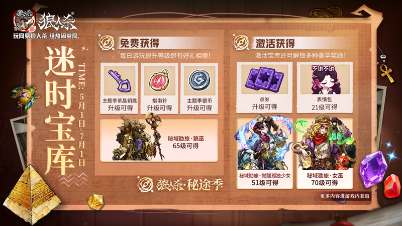 西游集结百变开局,网易狼人杀五一版本正式上线