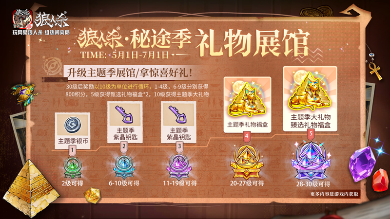 西游集结百变开局,网易狼人杀五一版本正式上线