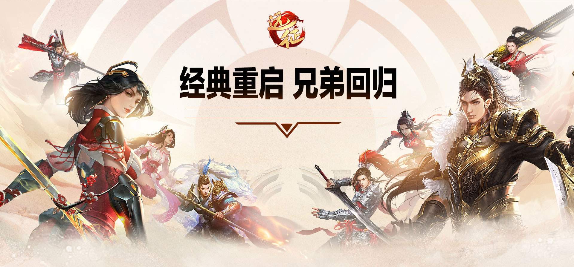 重温经典兄弟再聚,《远征OL》首届经典版争霸赛大区4月30日震撼来袭