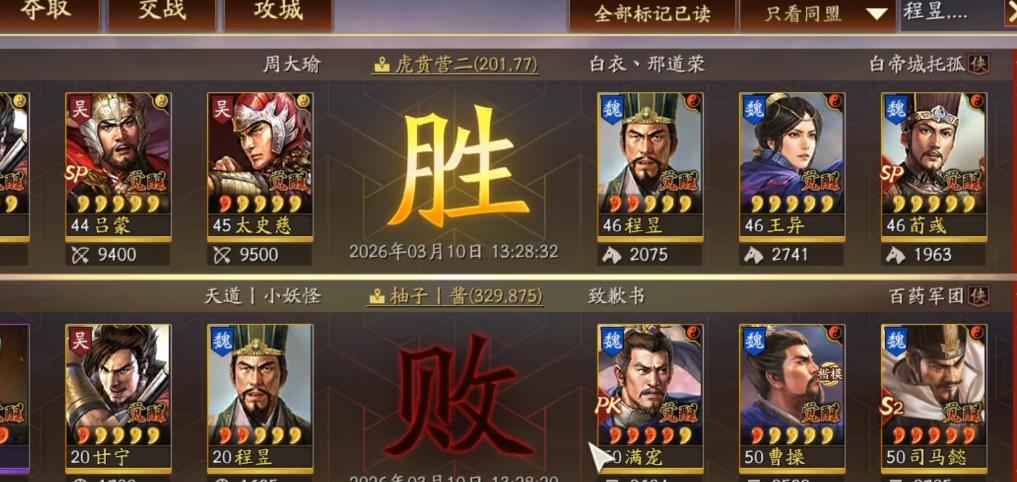 三国志战略版王异与程昱怎么配队_925G手游网