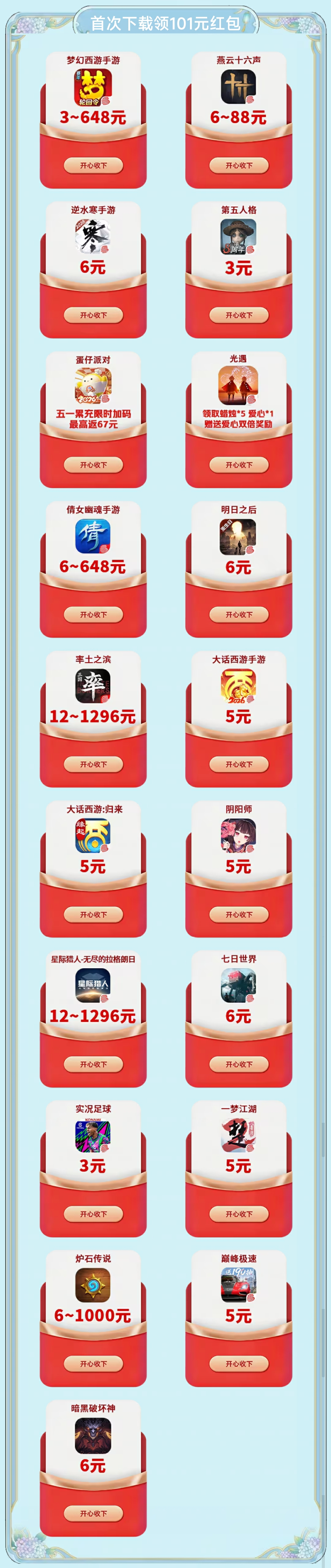 网易大神五一派红包,下游戏官服必得101元现金红包和优惠券