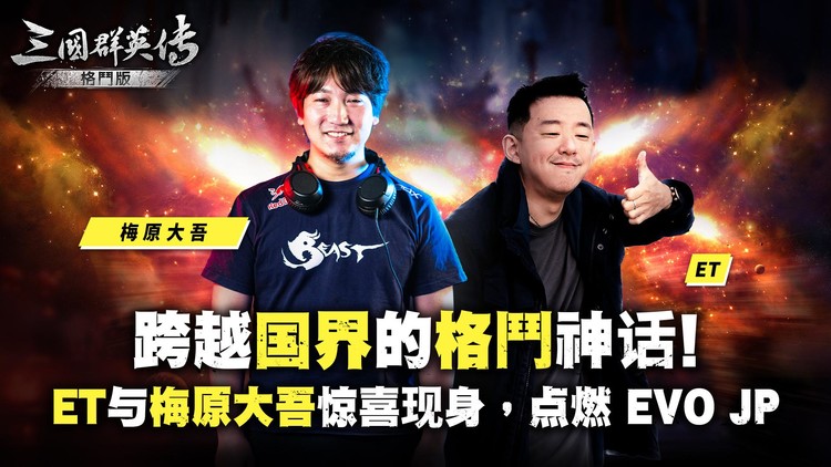 经典再进化, 《三国群英传：格斗版》第二次 DEMO 测试震撼开启