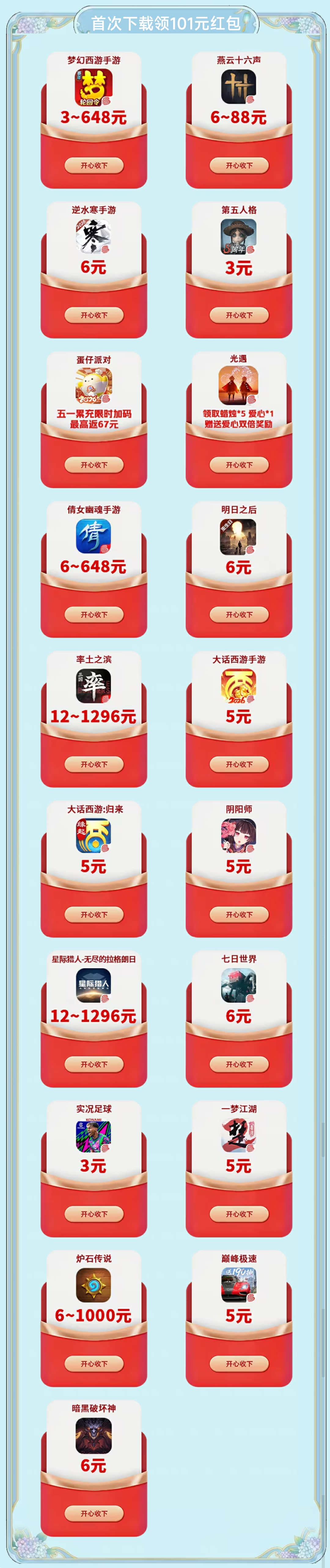 上大神下载网易游戏官服,领101元现金红包