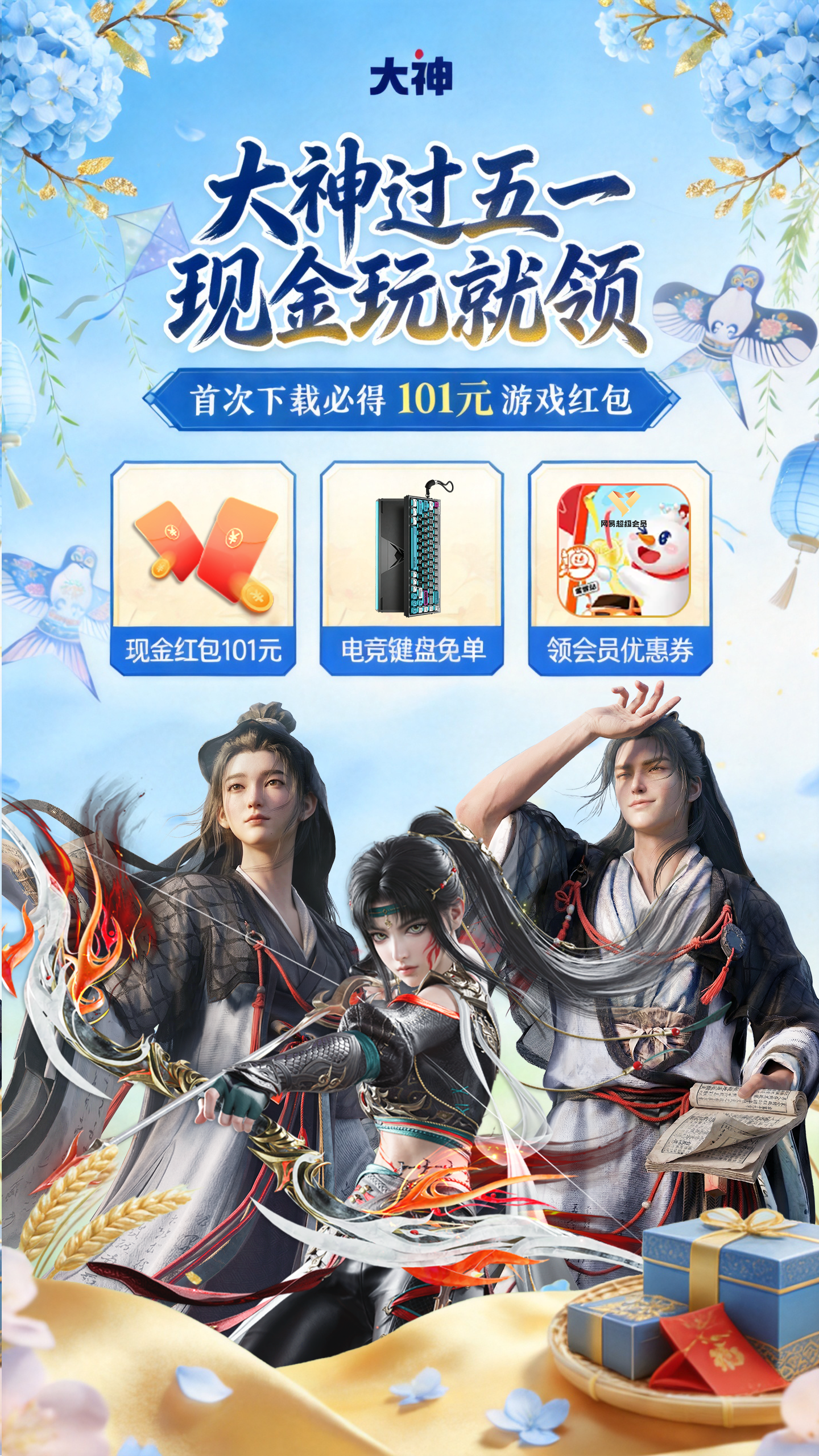 上大神下载网易游戏官服,领101元现金红包