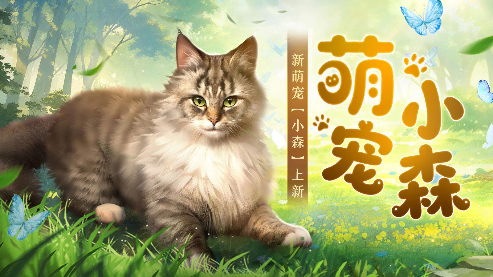 五月焕金络绘芳,《剑侠世界3》暮春新品全盘点