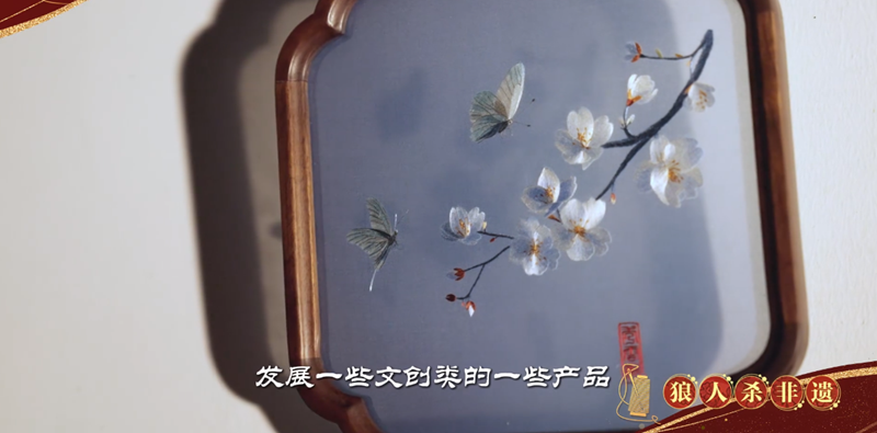 网易狼人杀深入非遗：一针一线皆匠心,探访杭州工美研究院