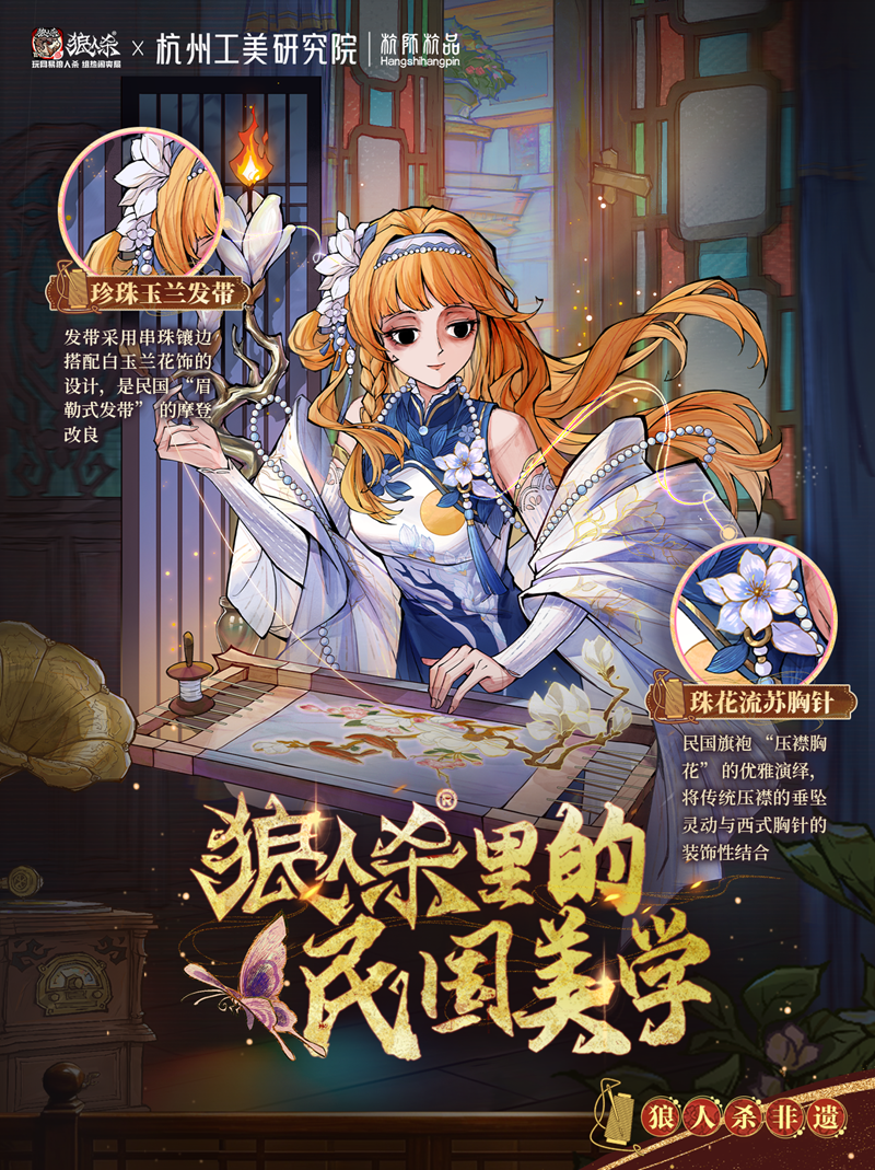 网易狼人杀深入非遗：一针一线皆匠心,探访杭州工美研究院