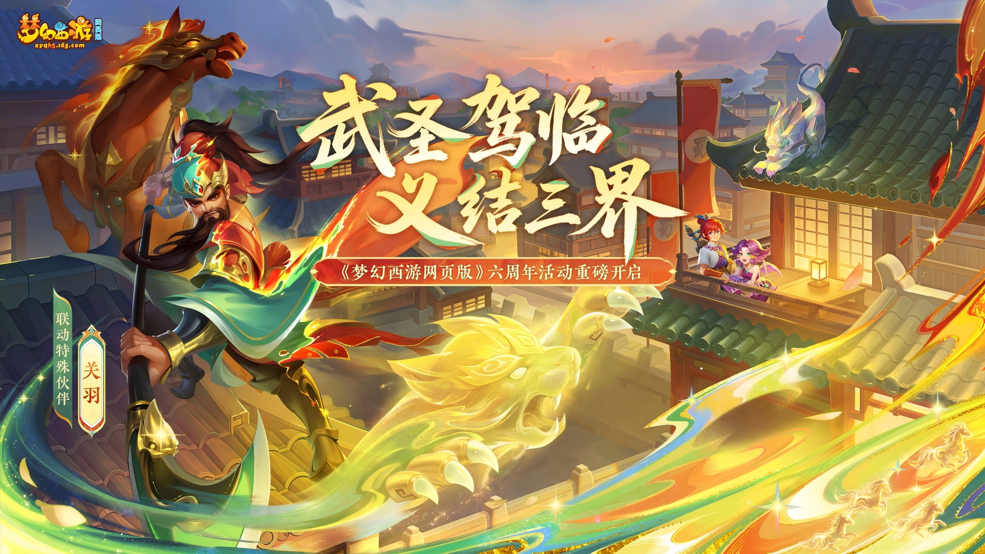 热爱100%加载,2026年网易游戏520线上发布会即将开启