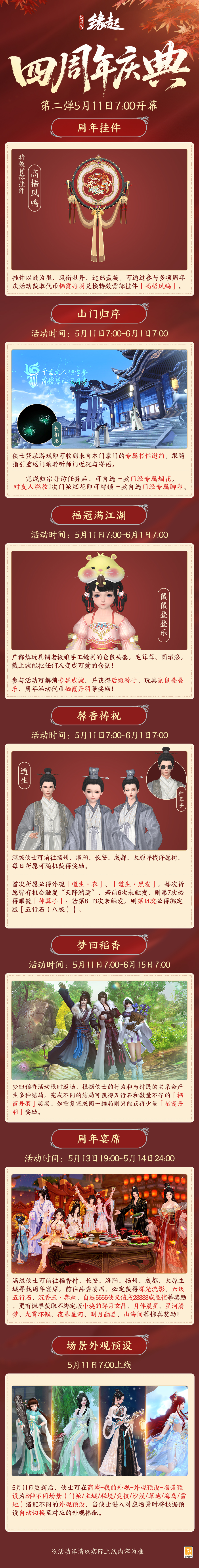四载风云共赴山河,《剑网3缘起》四周年庆典第二弹今日启幕