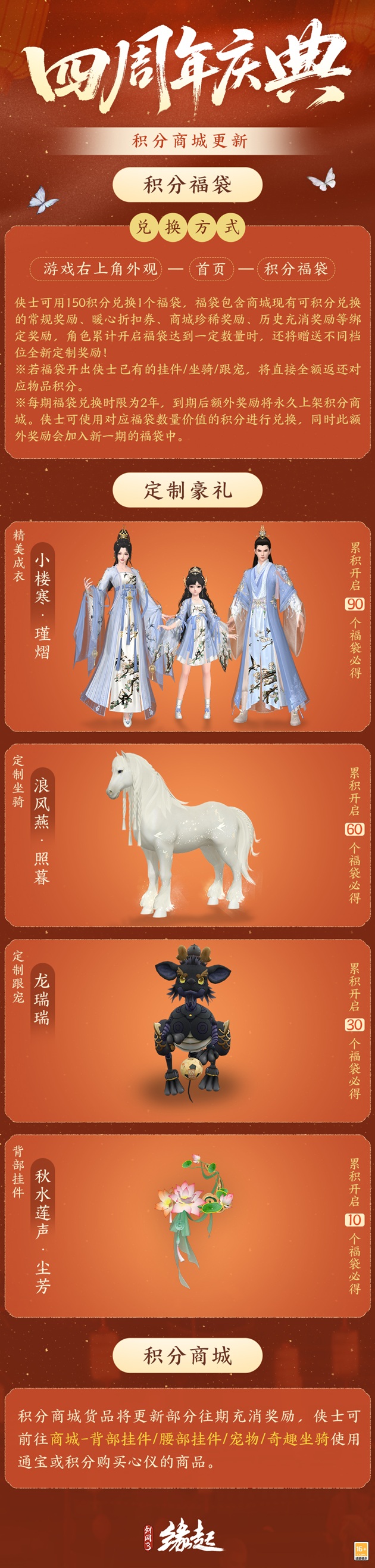 四载风云共赴山河,《剑网3缘起》四周年庆典第二弹今日启幕