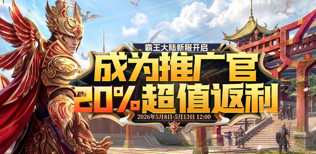 重构战局,《霸王大陆》全新独立战区“斯托”燃情开放