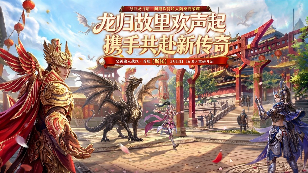 《霸王大陆》全新种族今日上线,独立大区首服“斯托”同步开启