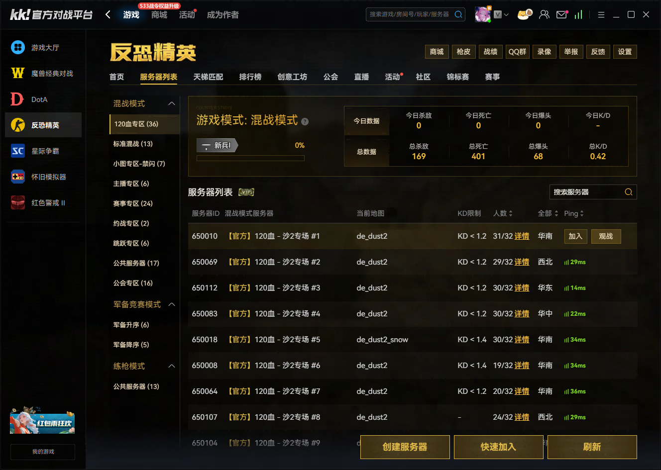KK对战平台怎么联机,涵盖魔兽红警CS1.6街机等多专区一键畅玩指南