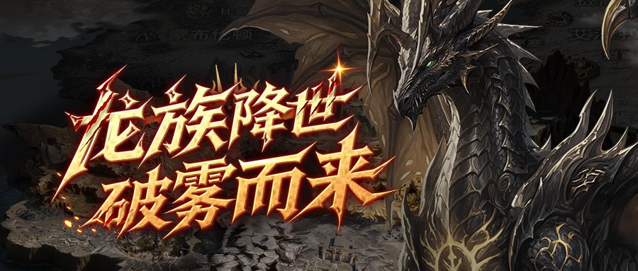 《霸王大陆》全新种族今日上线,独立大区首服“斯托”同步开启