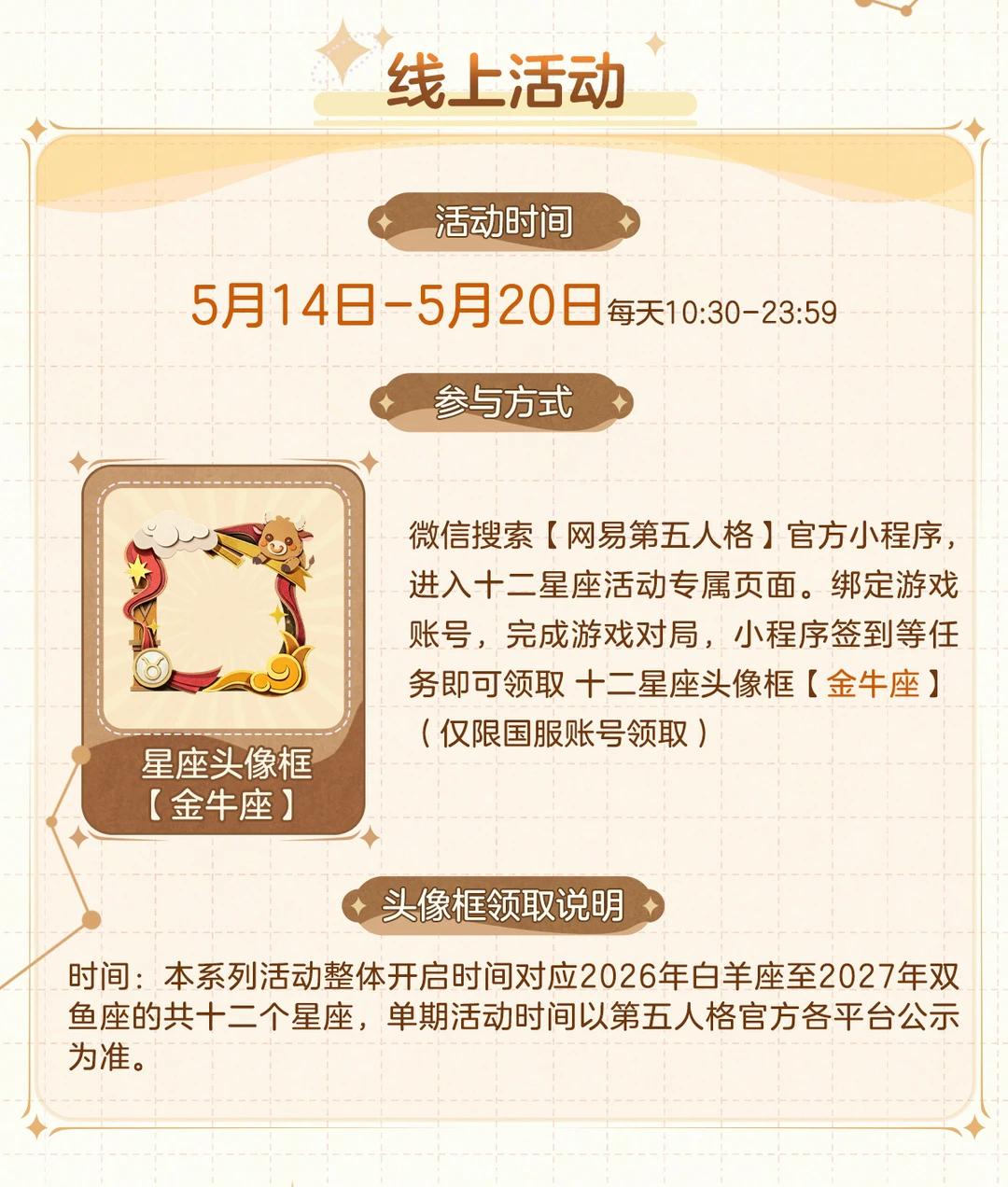 《第五人格》庄园十二星座探秘集“金牛座”线下活动回顾