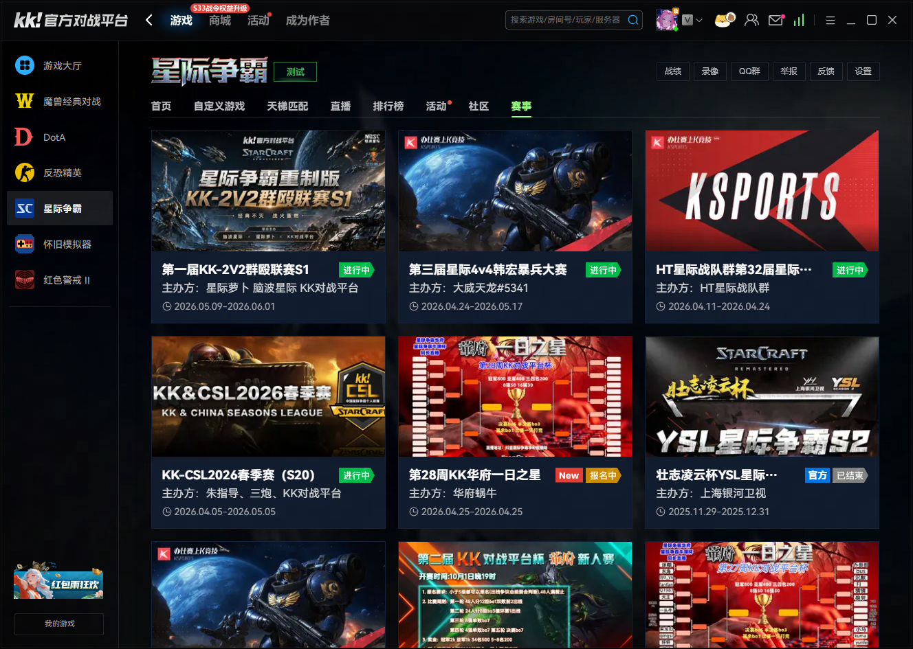 KK对战平台有哪些官方比赛,星际魔兽多专区赛事体系与天梯规则详解