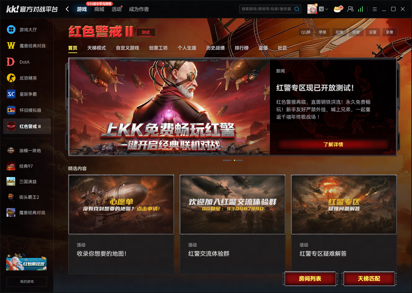 还在搜红警老版单机手机游戏,上KK对战平台重温免费的PC红警联机
