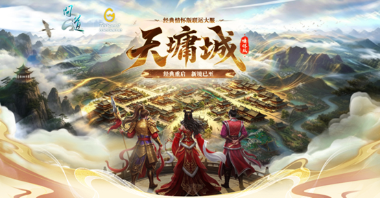 去《问道》新服“天墉城”预充值,抽数十万数码豪礼