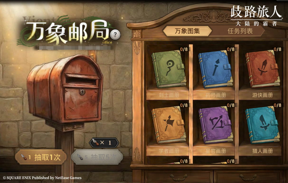《歧路旅人：大陆的霸者》2周年庆,5月14日登录领取价值千元福利