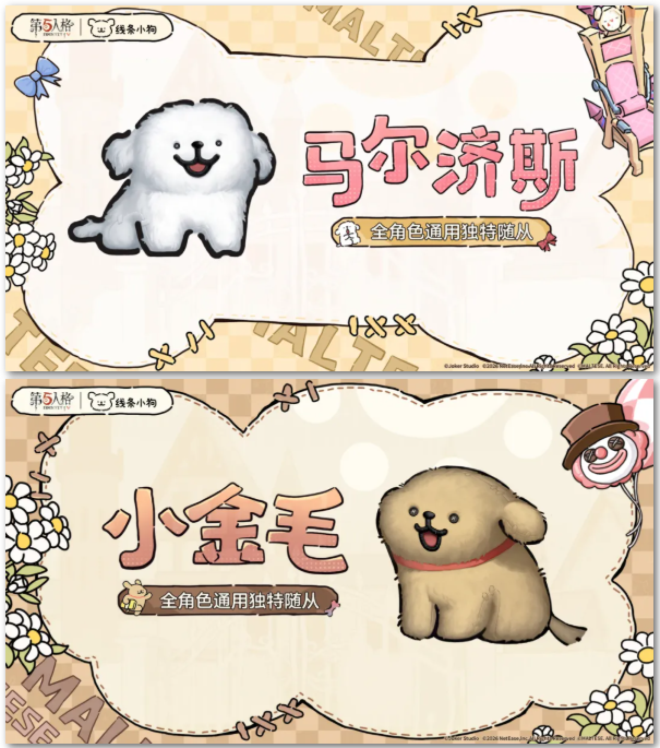 修狗贴贴元气满满,第五人格×线条小狗联动今日开启