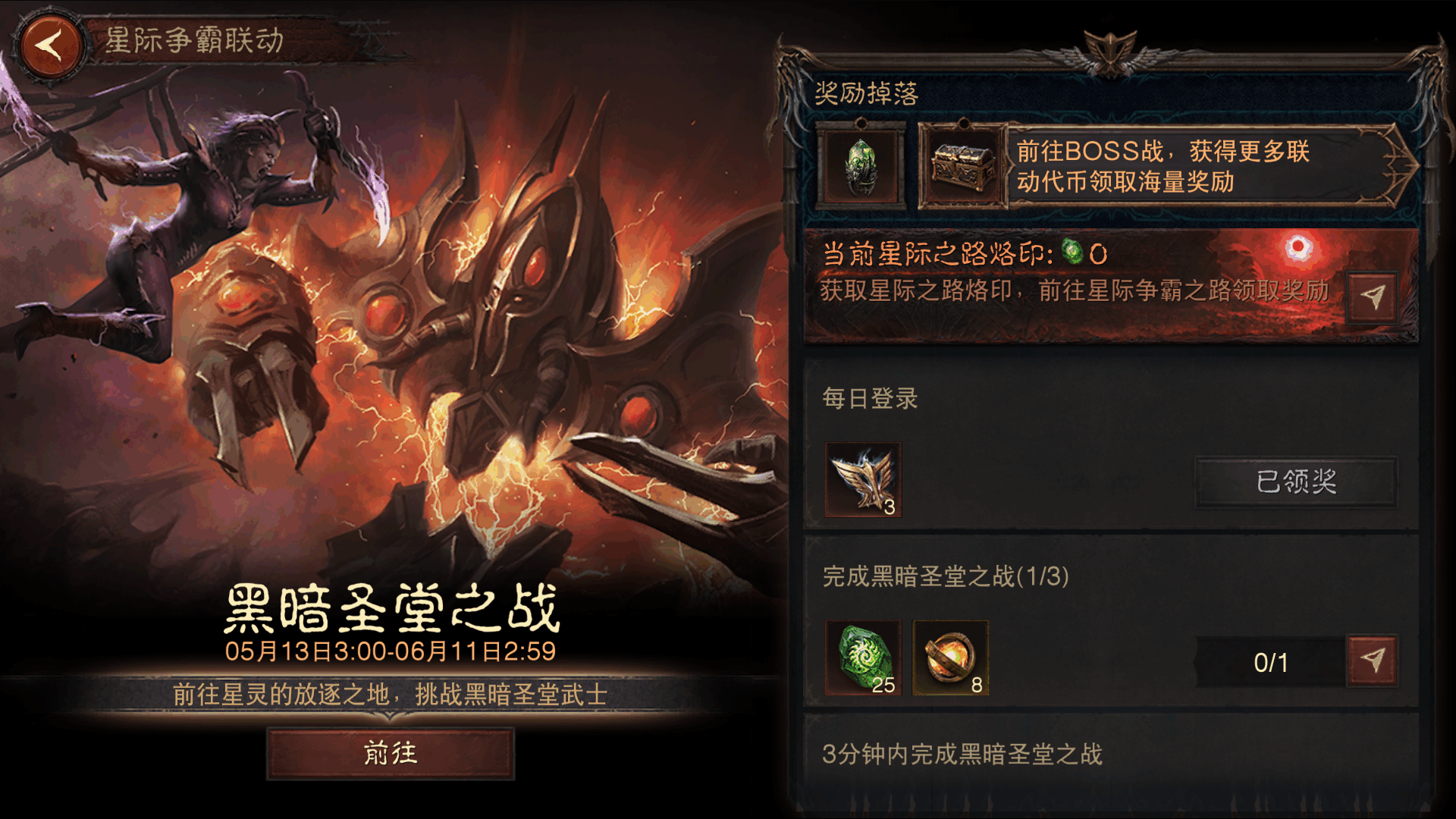 异虫入侵庇护之地,《星际争霸》联动新战役现已开启