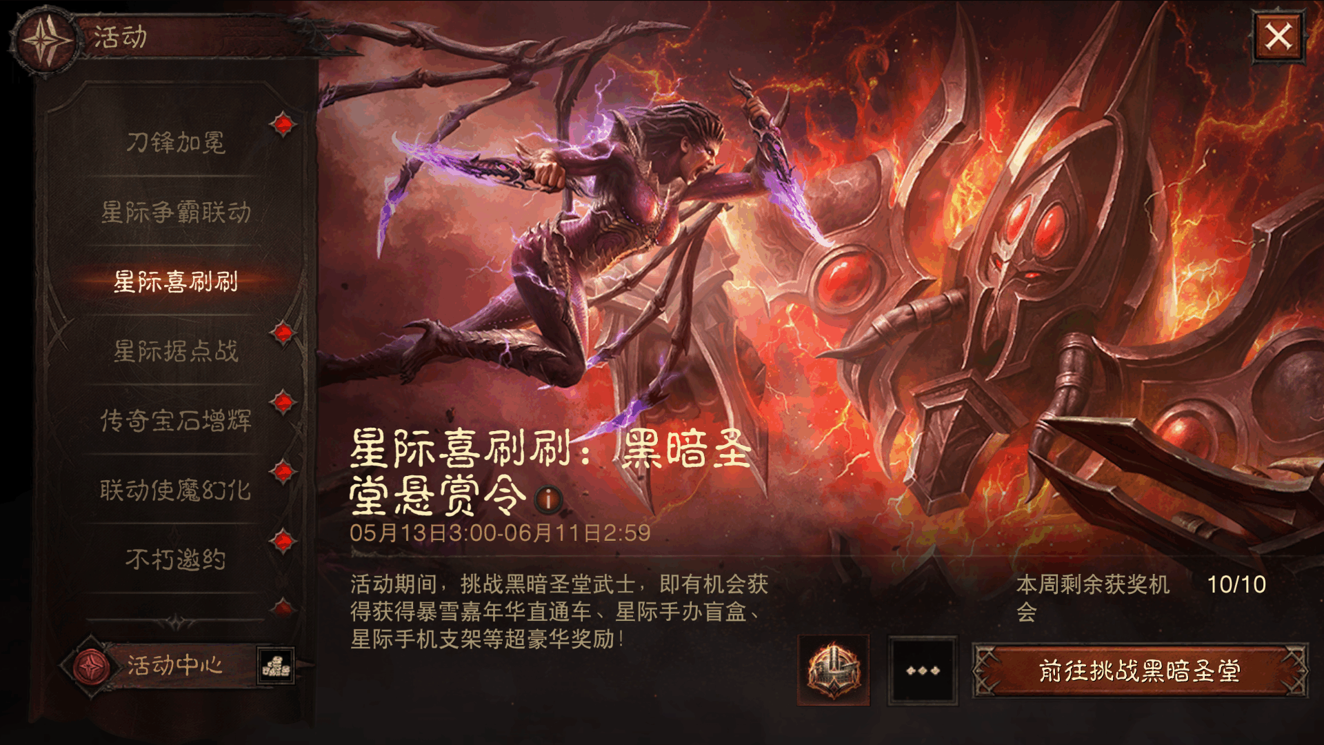 异虫入侵庇护之地,《星际争霸》联动新战役现已开启